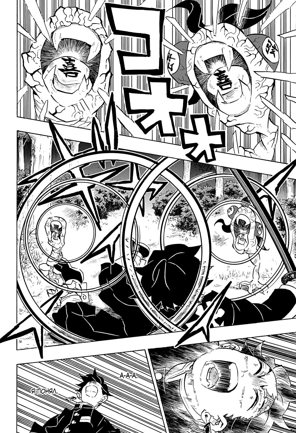 Read Demon Slayer RU Manga Online