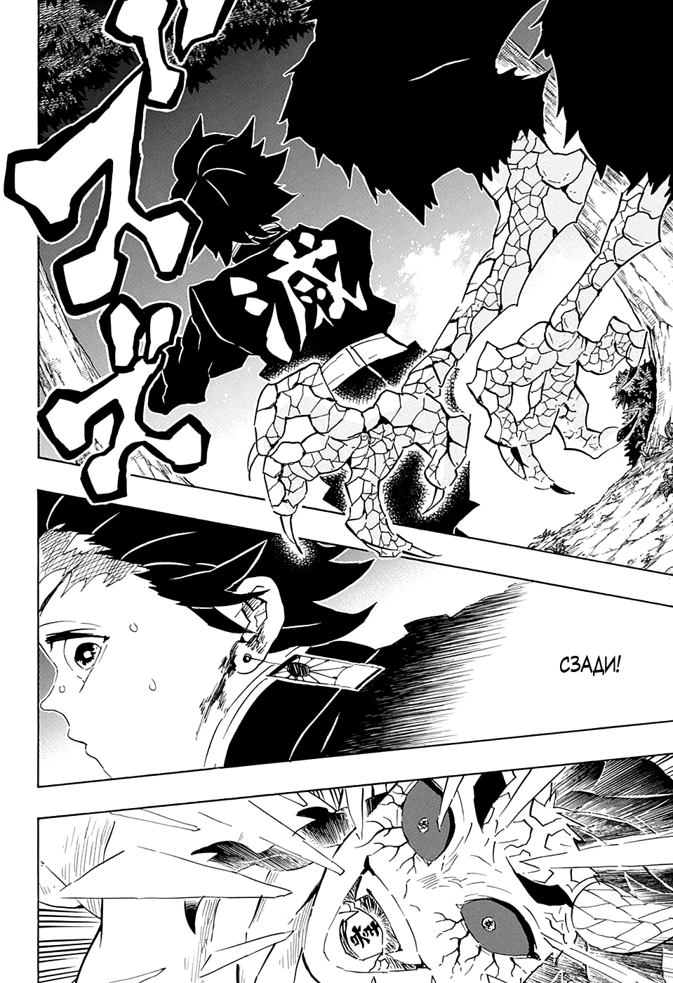 Read Demon Slayer RU Manga Online