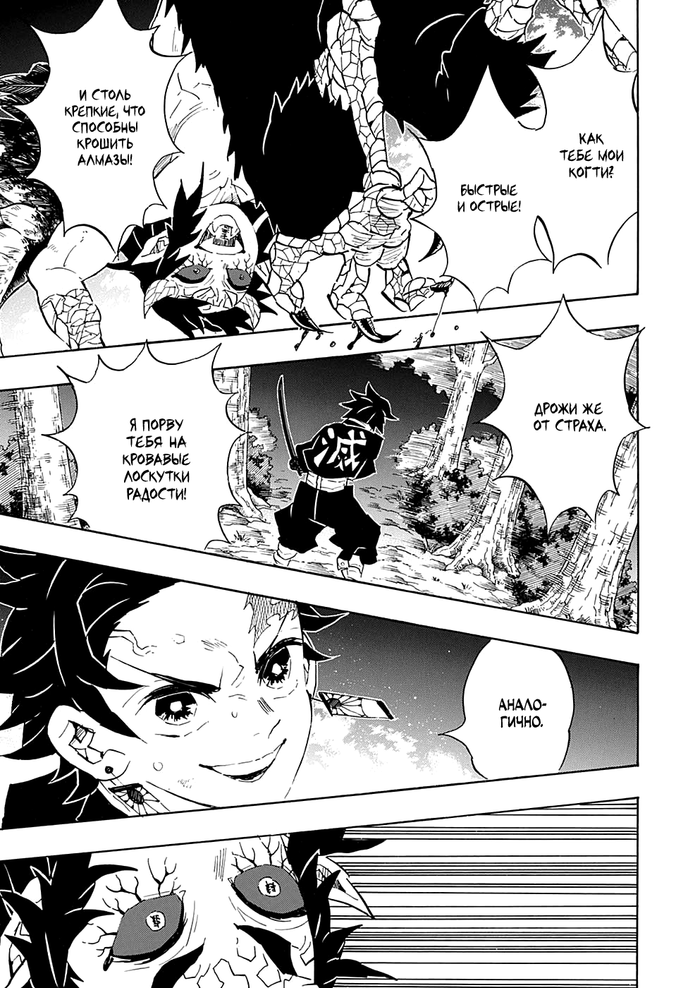 Read Demon Slayer RU Manga Online