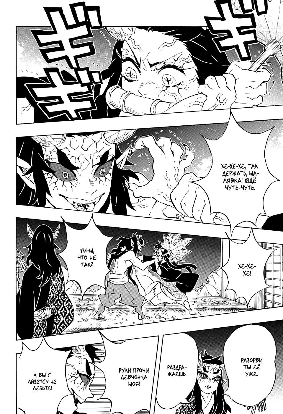 Read Demon Slayer RU Manga Online