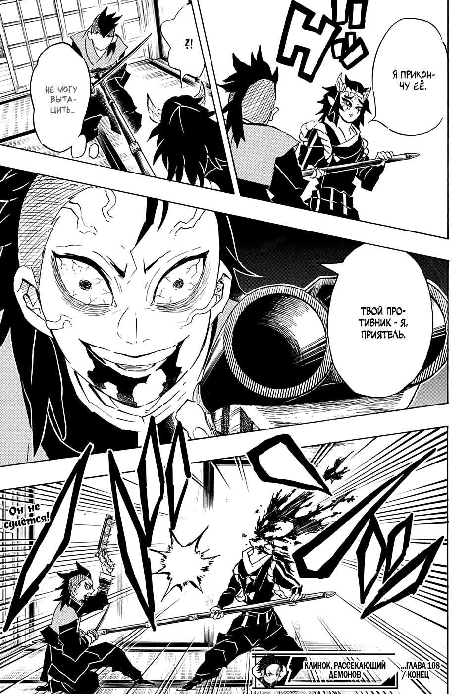 Read Demon Slayer RU Manga Online