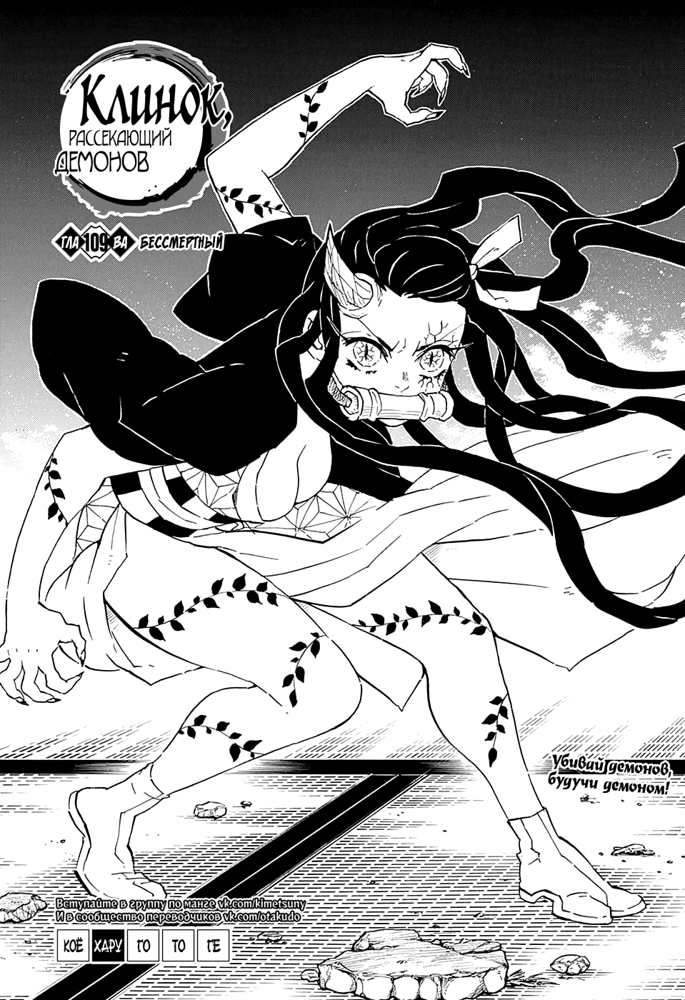 Read Demon Slayer RU Manga Online