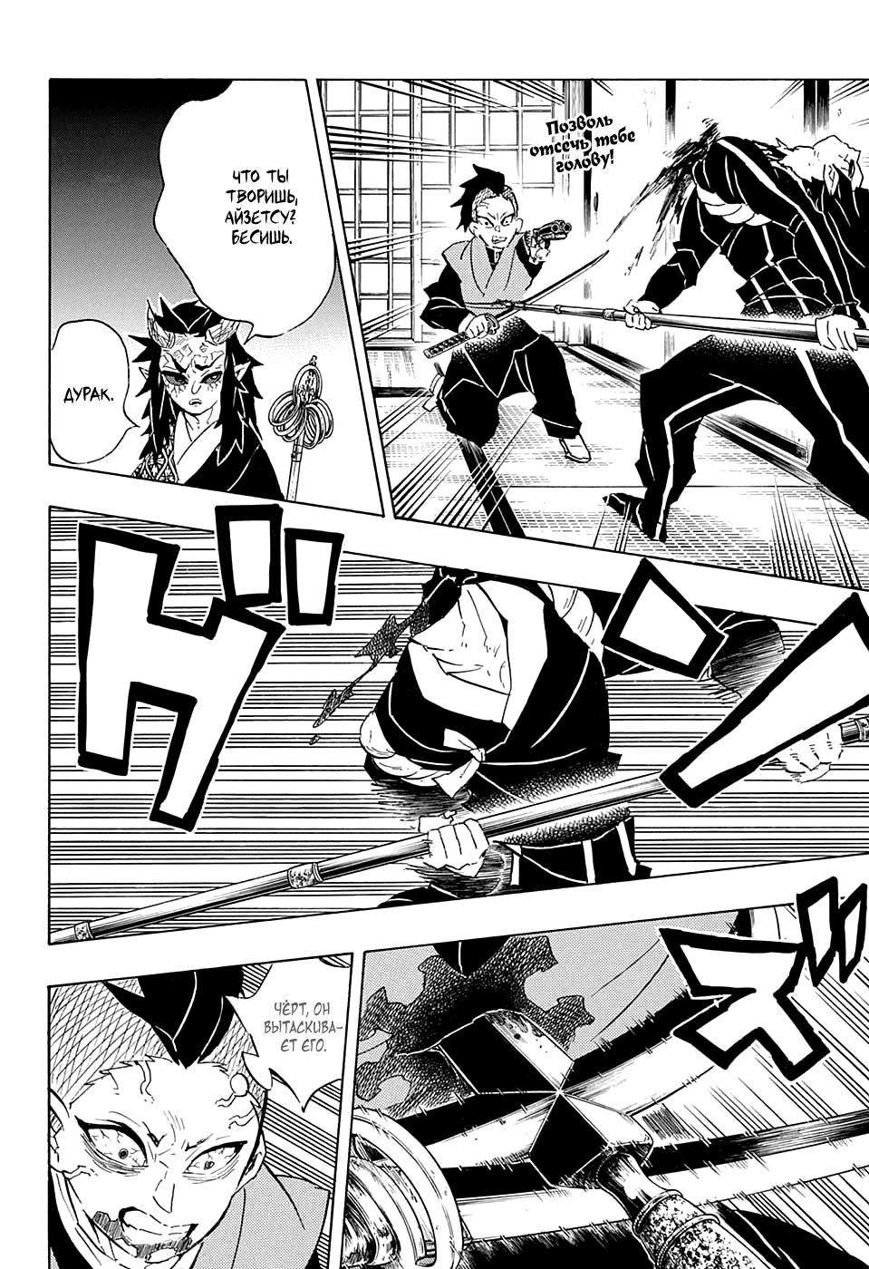 Read Demon Slayer RU Manga Online