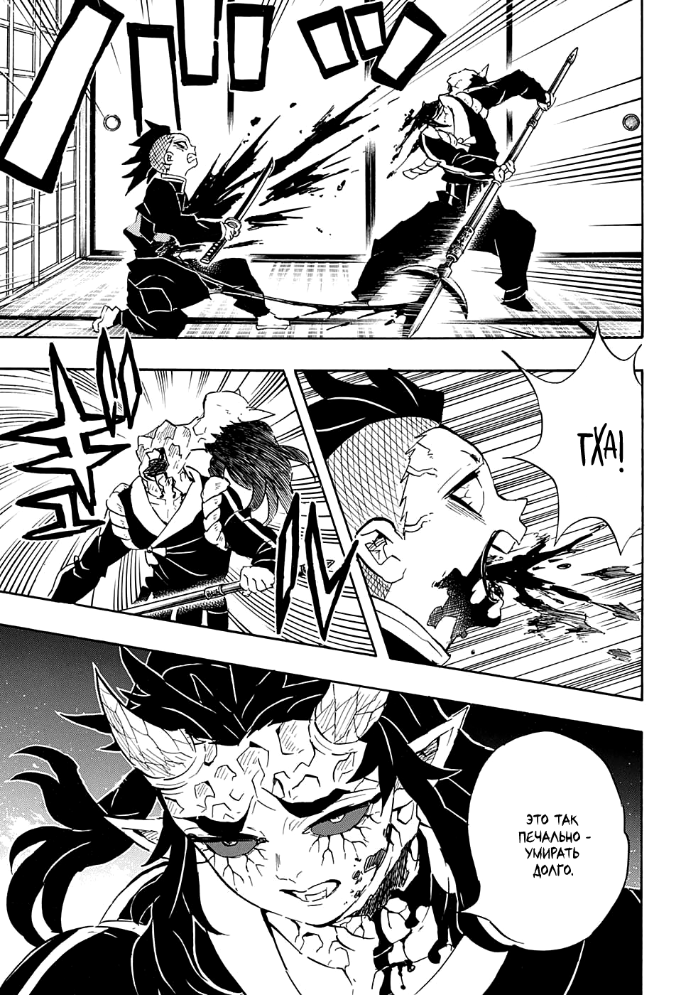 Read Demon Slayer RU Manga Online