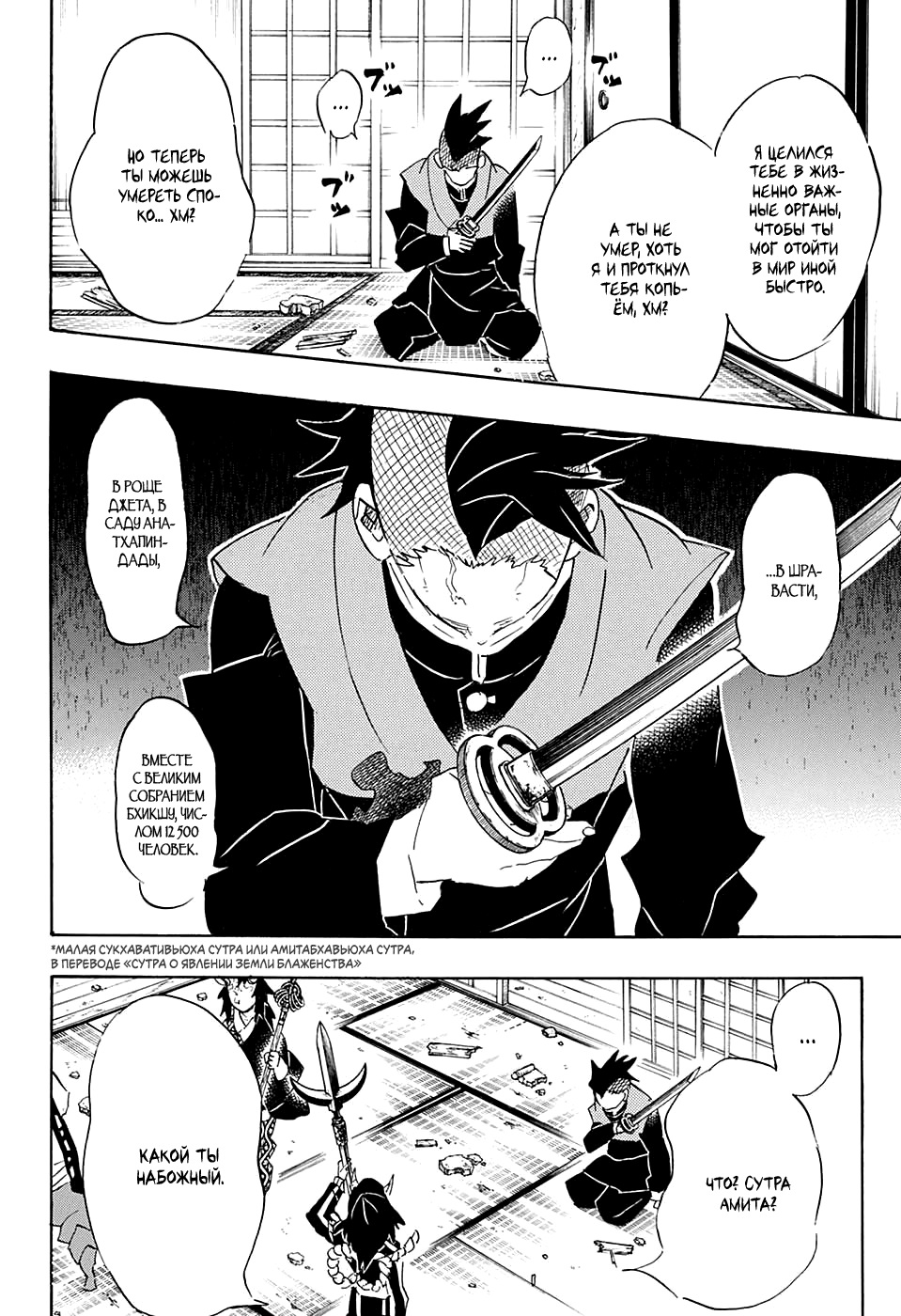 Read Demon Slayer RU Manga Online