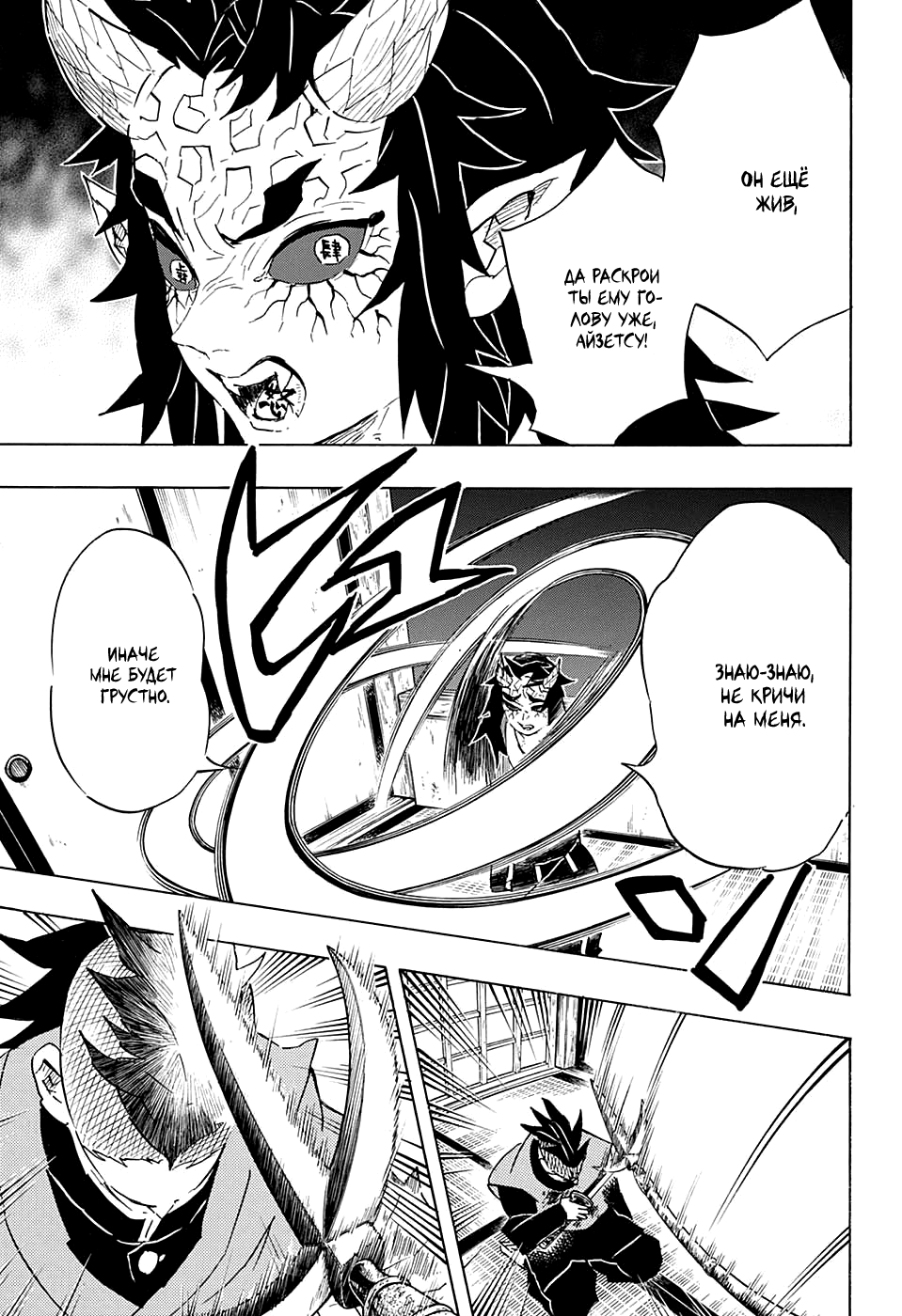 Read Demon Slayer RU Manga Online