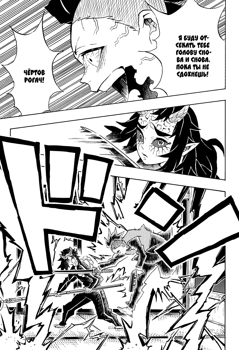 Read Demon Slayer RU Manga Online
