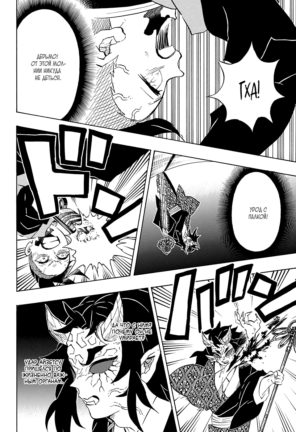 Read Demon Slayer RU Manga Online