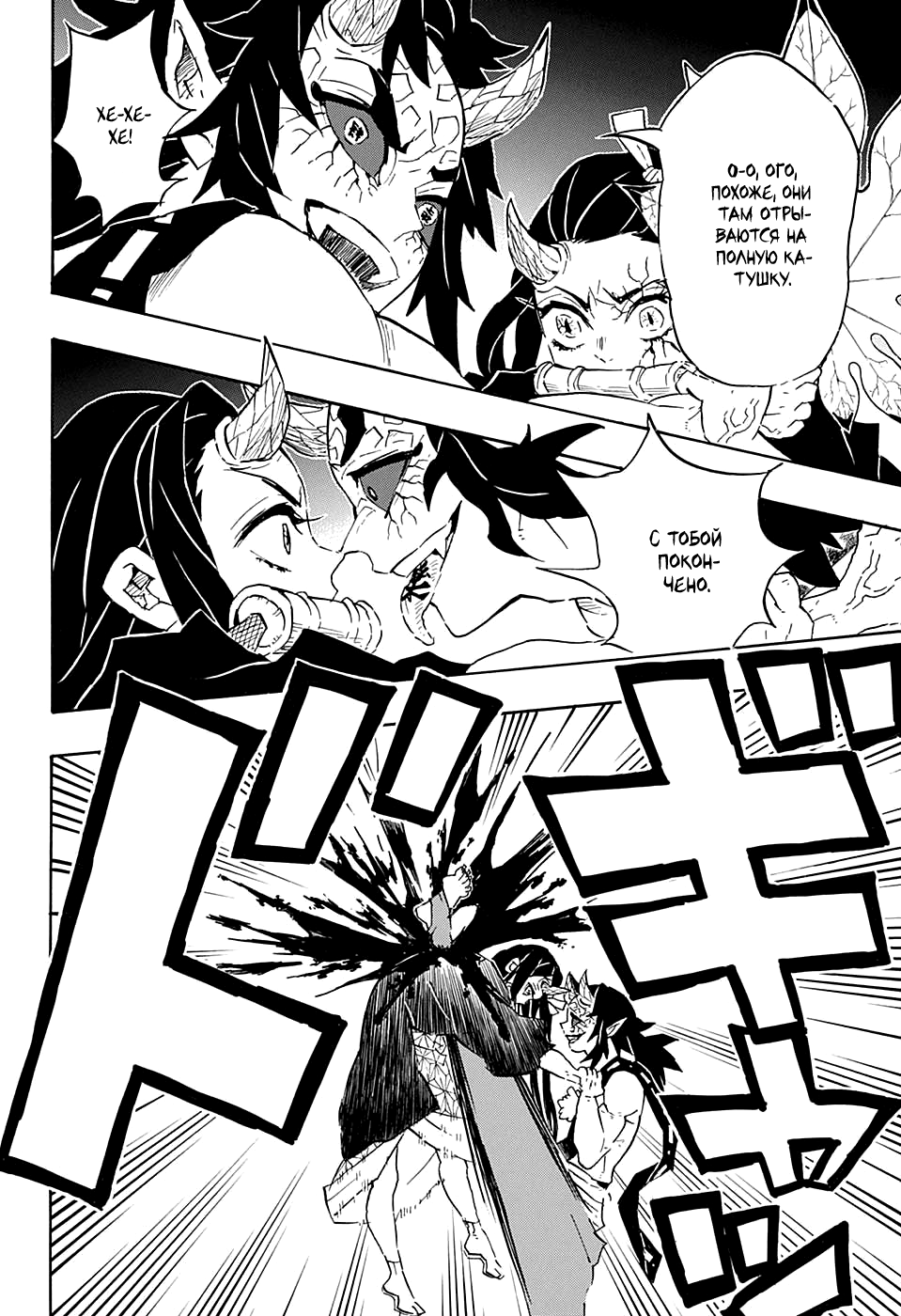 Read Demon Slayer RU Manga Online