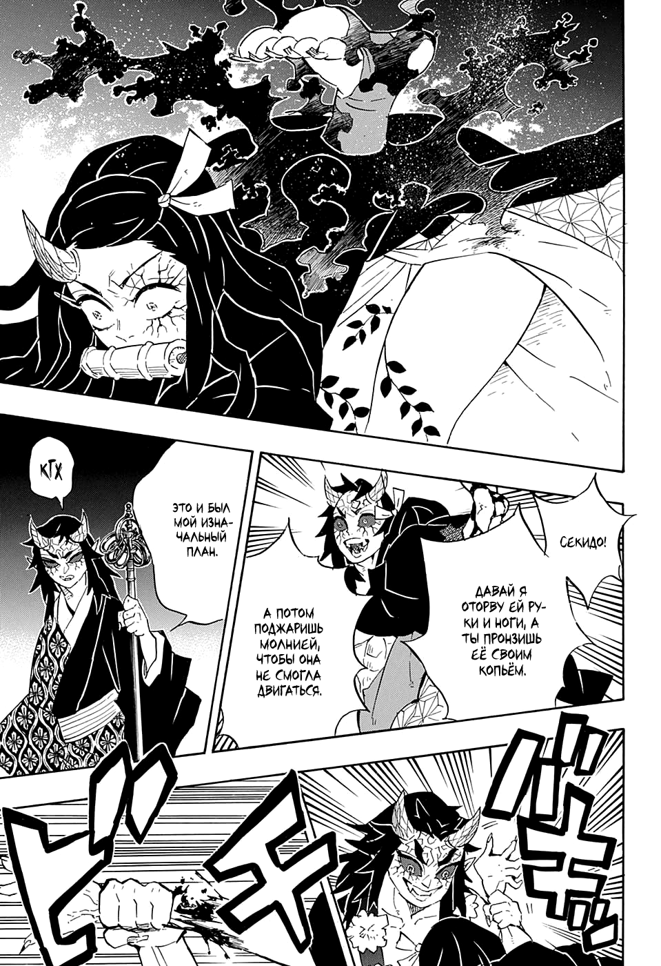Read Demon Slayer RU Manga Online