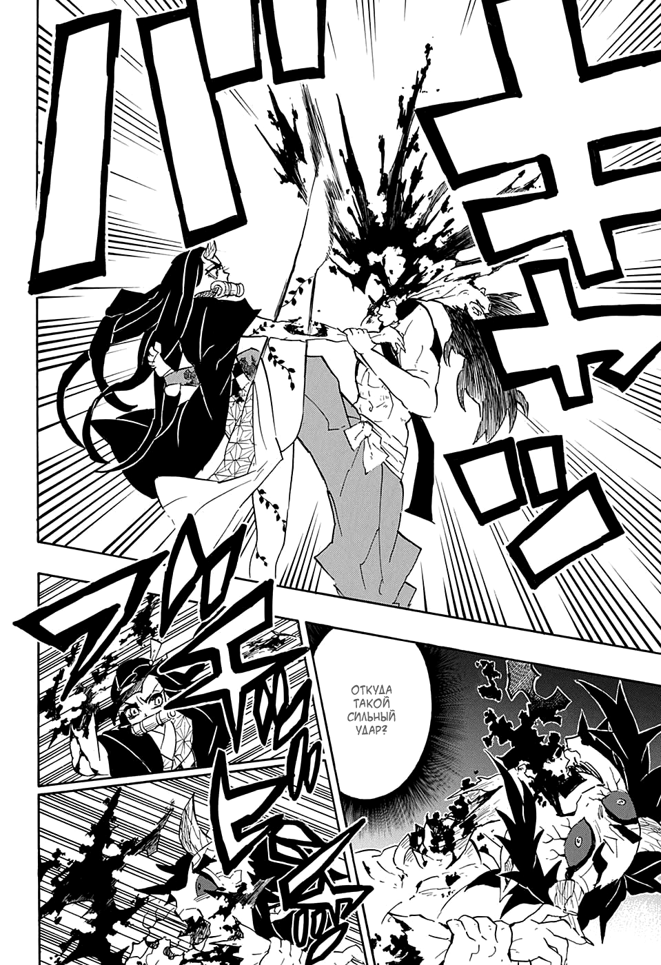 Read Demon Slayer RU Manga Online