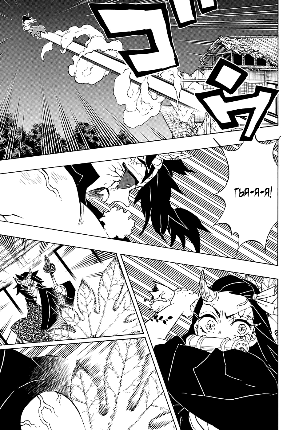 Read Demon Slayer RU Manga Online