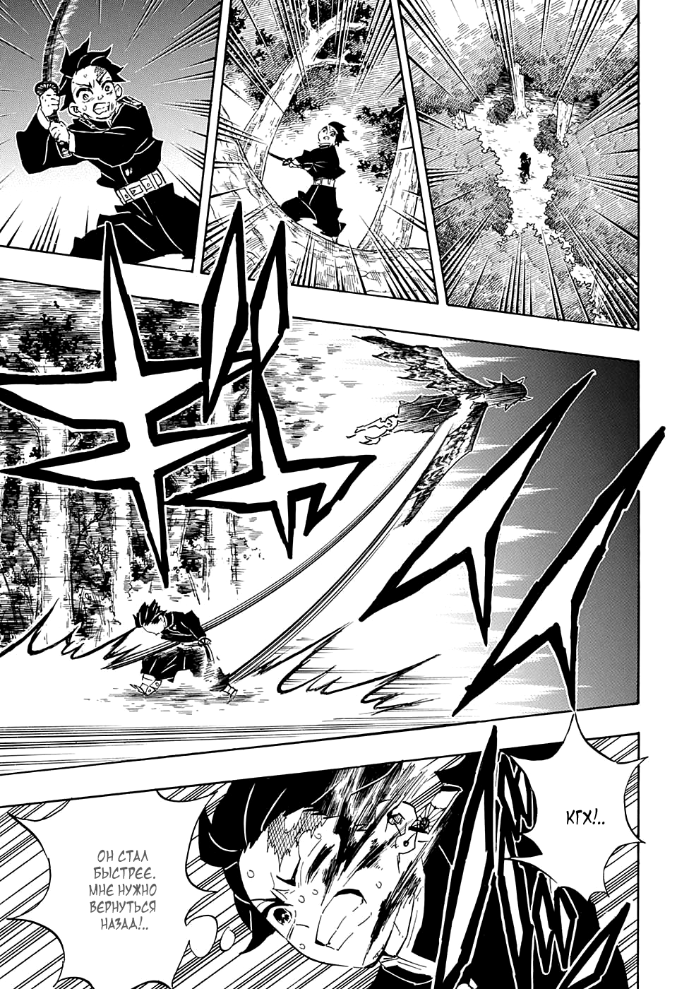 Read Demon Slayer RU Manga Online