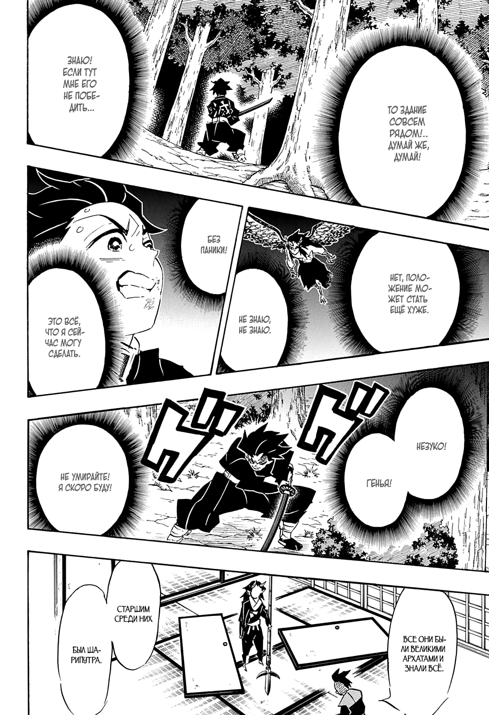 Read Demon Slayer RU Manga Online