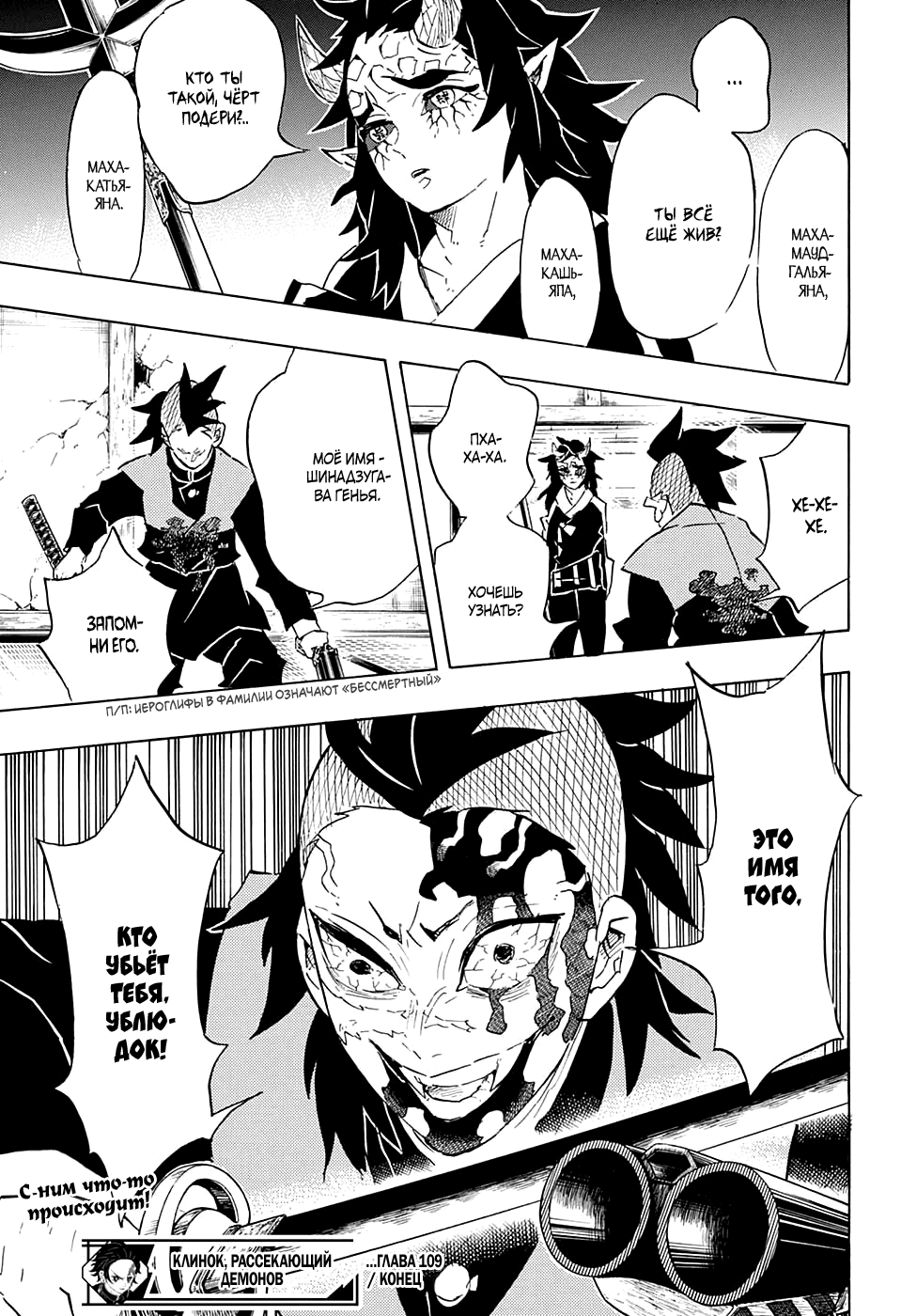 Read Demon Slayer RU Manga Online