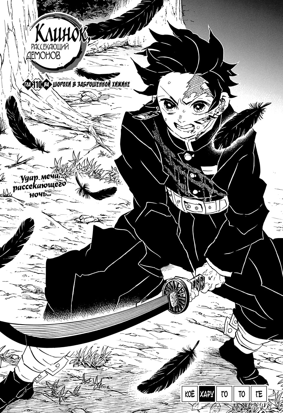 Read Demon Slayer RU Manga Online