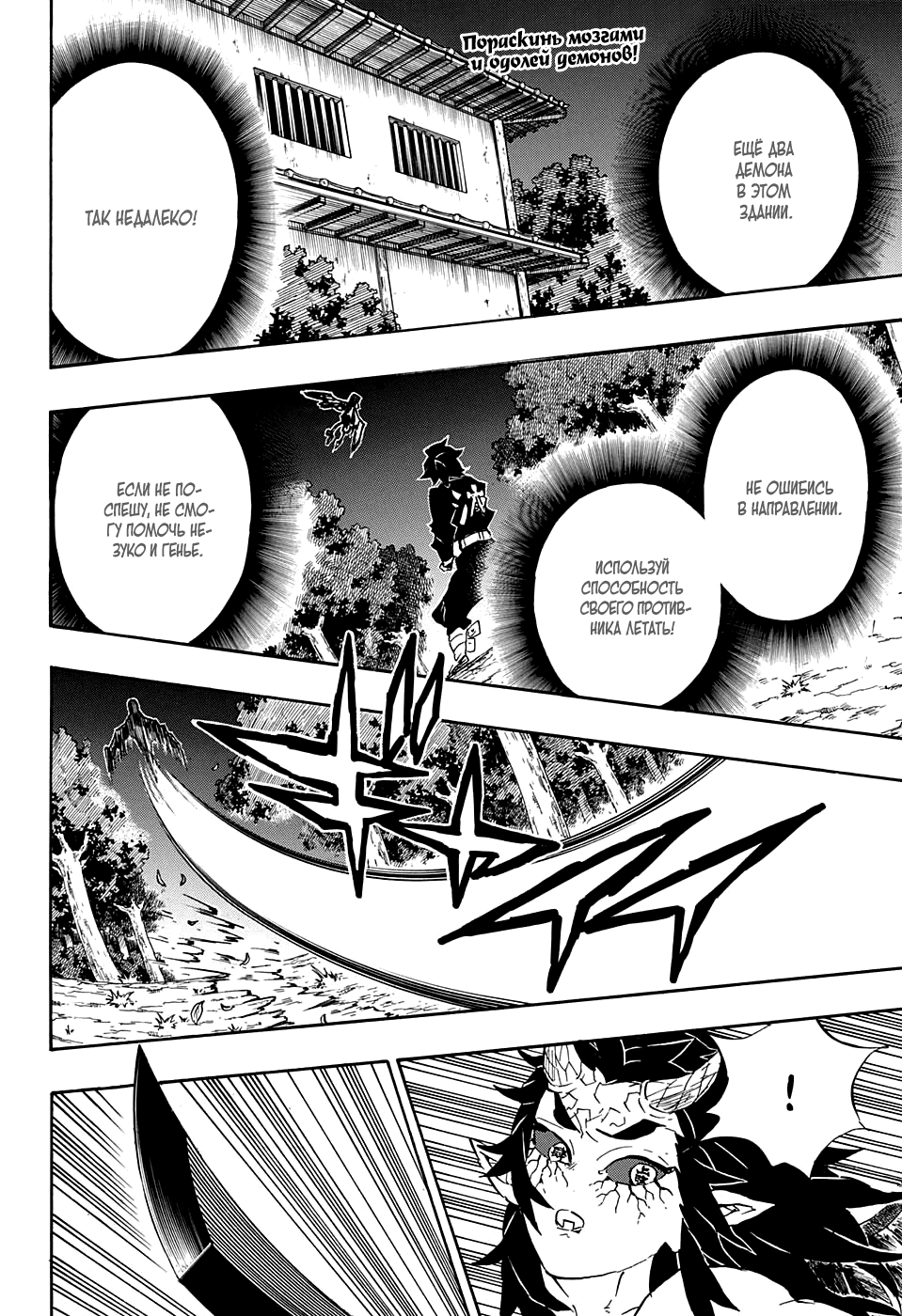 Read Demon Slayer RU Manga Online