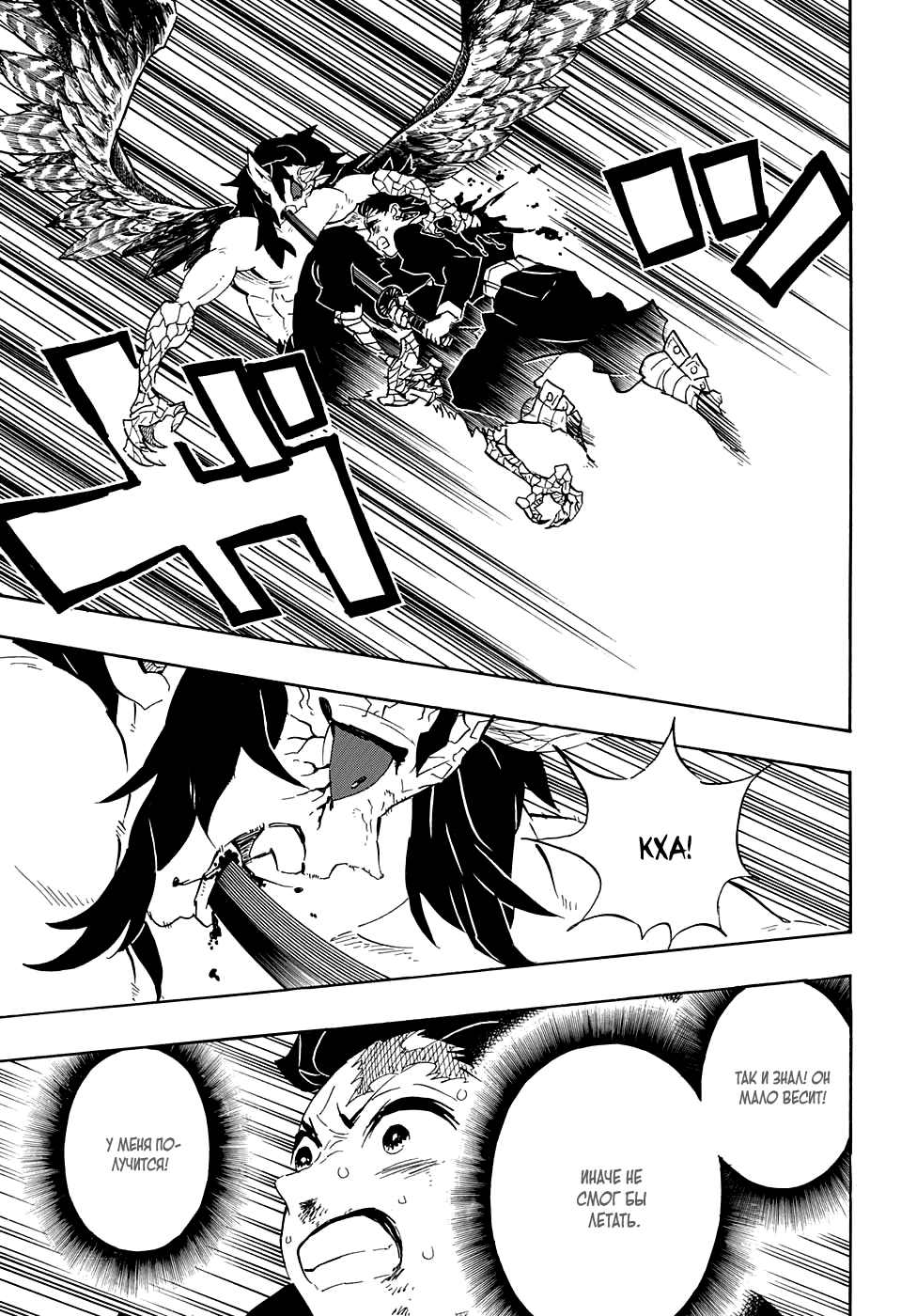 Read Demon Slayer RU Manga Online