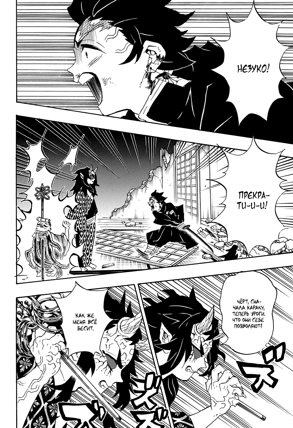 Read Demon Slayer RU Manga Online