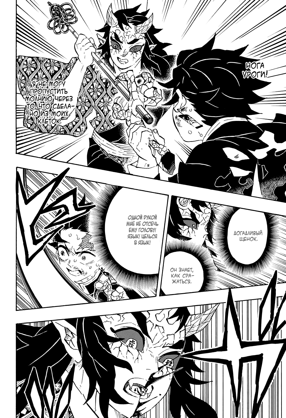 Read Demon Slayer RU Manga Online