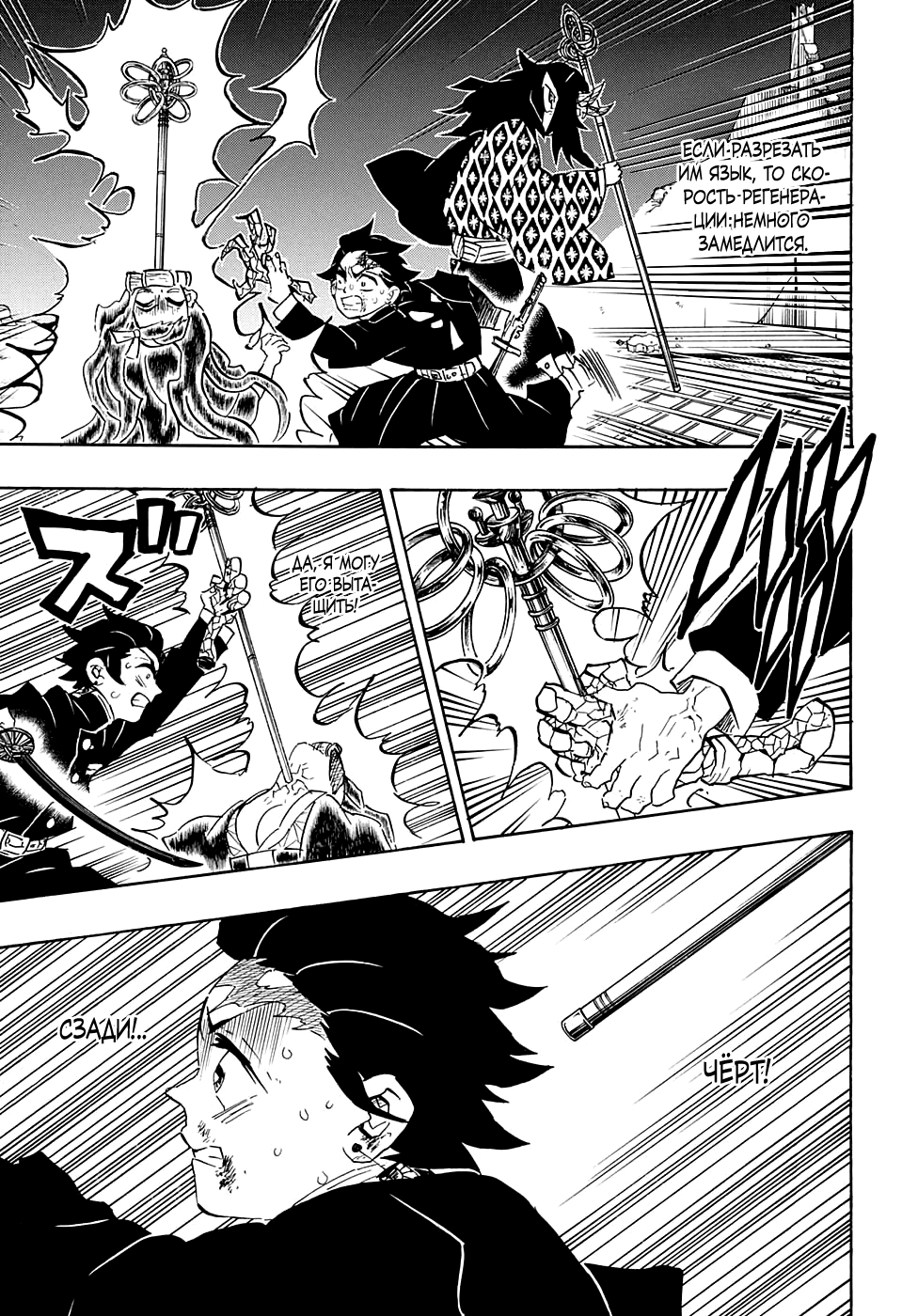 Read Demon Slayer RU Manga Online
