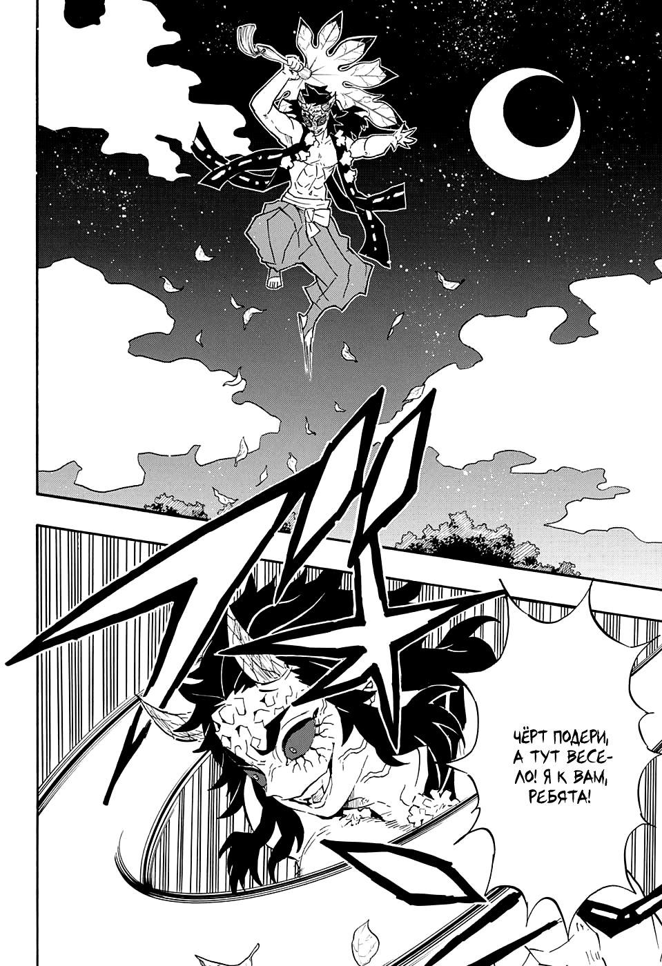 Read Demon Slayer RU Manga Online