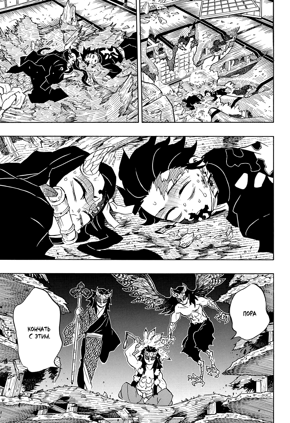 Read Demon Slayer RU Manga Online