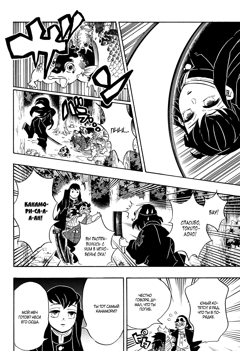 Read Demon Slayer RU Manga Online