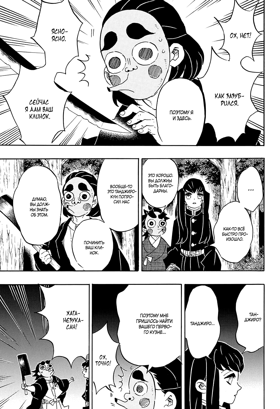 Read Demon Slayer RU Manga Online