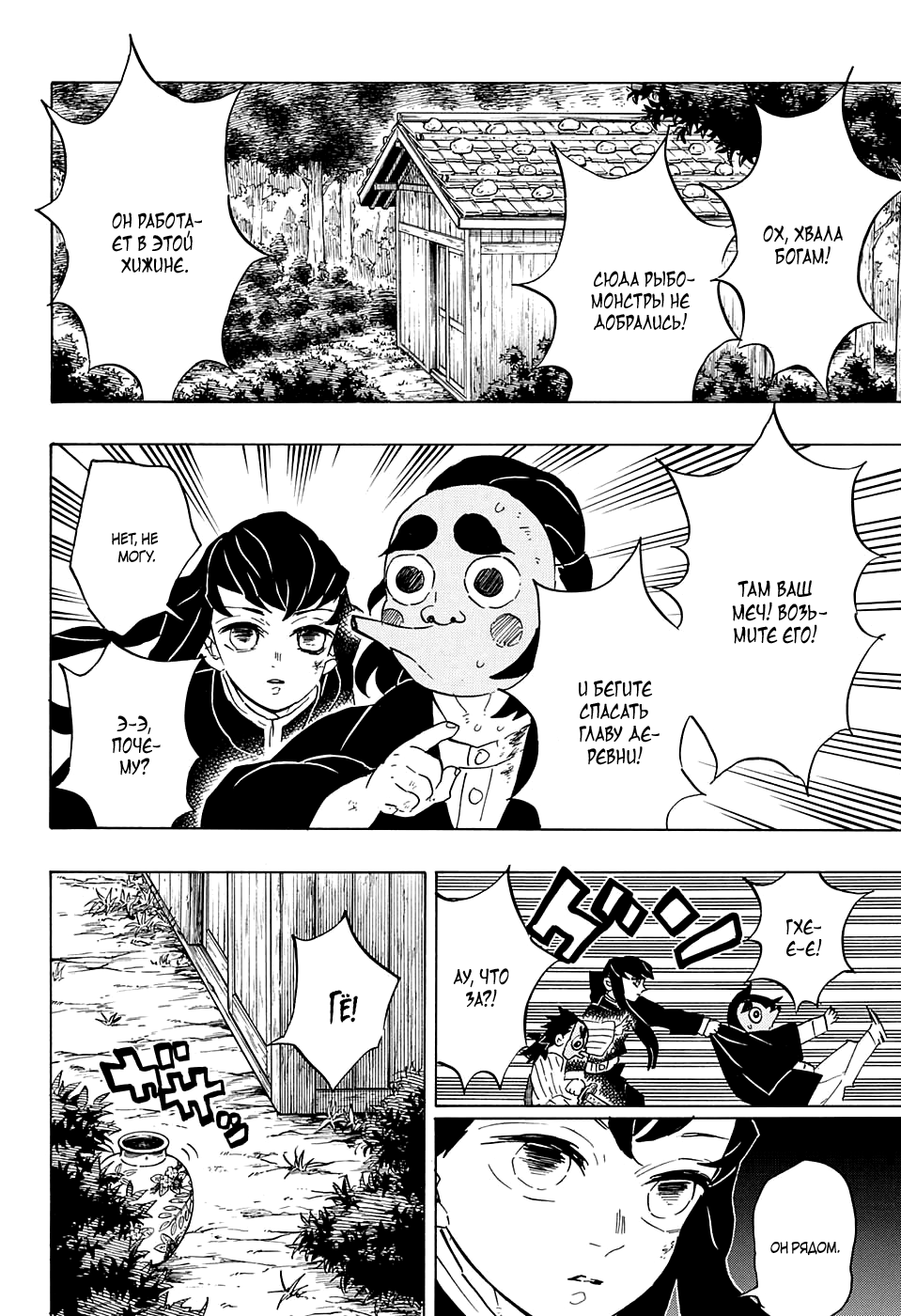 Read Demon Slayer RU Manga Online