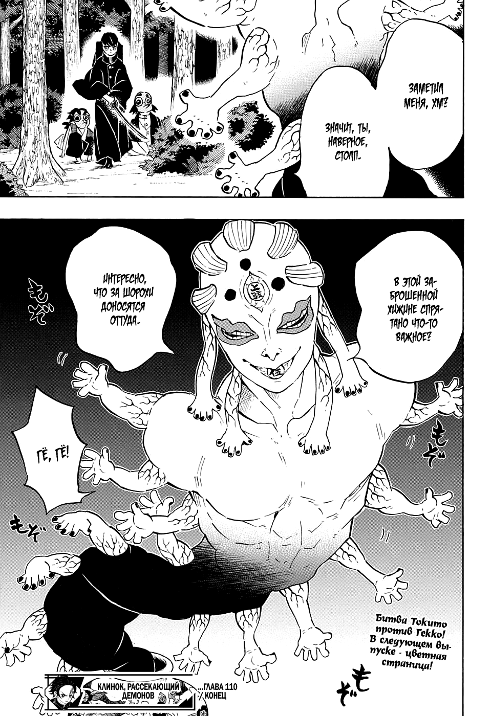 Read Demon Slayer RU Manga Online