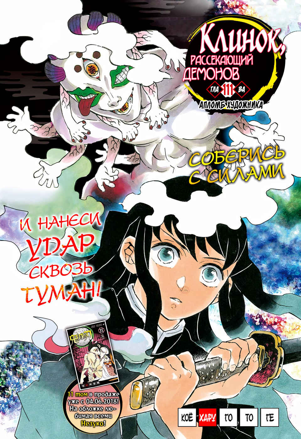 Read Demon Slayer RU Manga Online