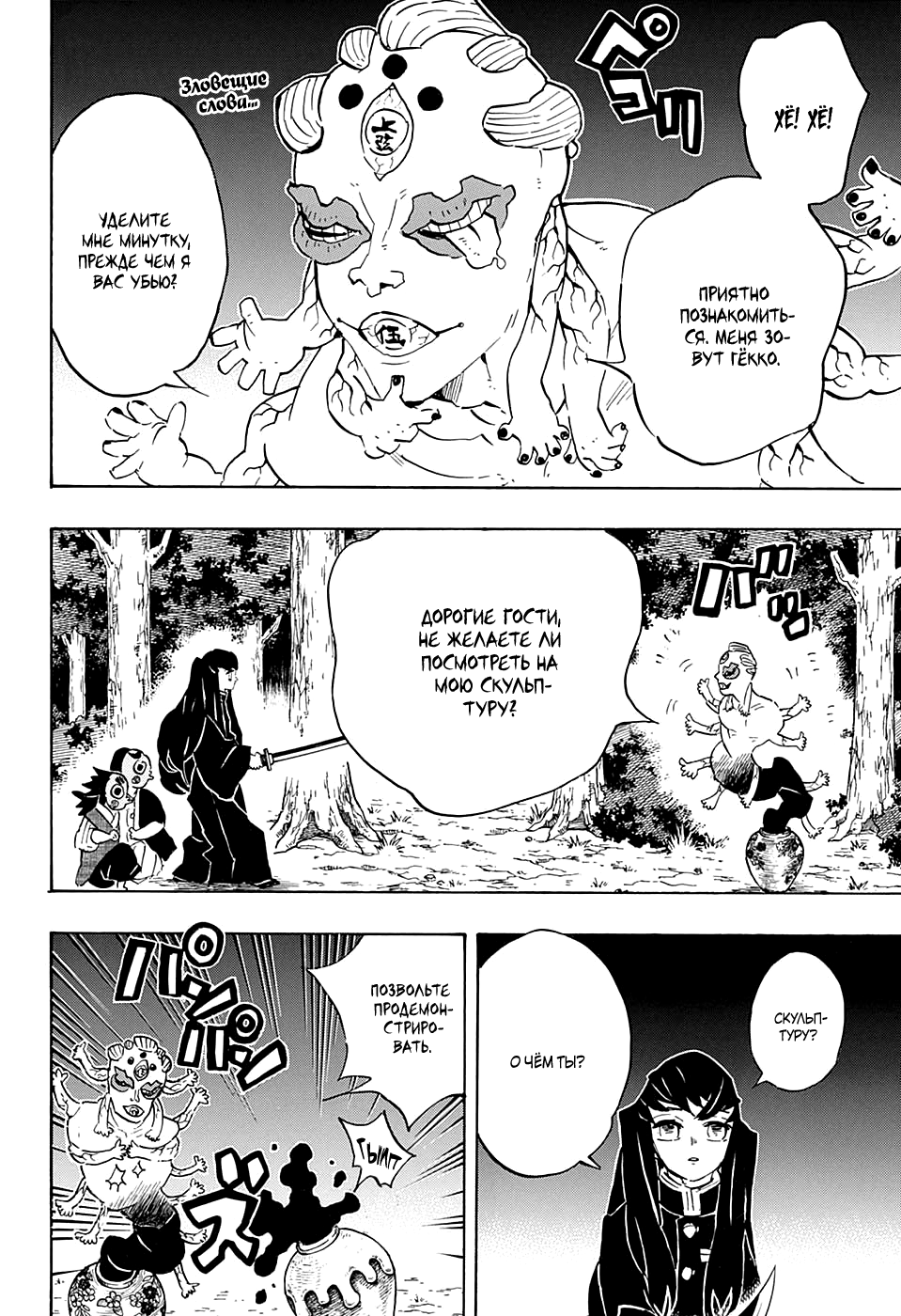 Read Demon Slayer RU Manga Online