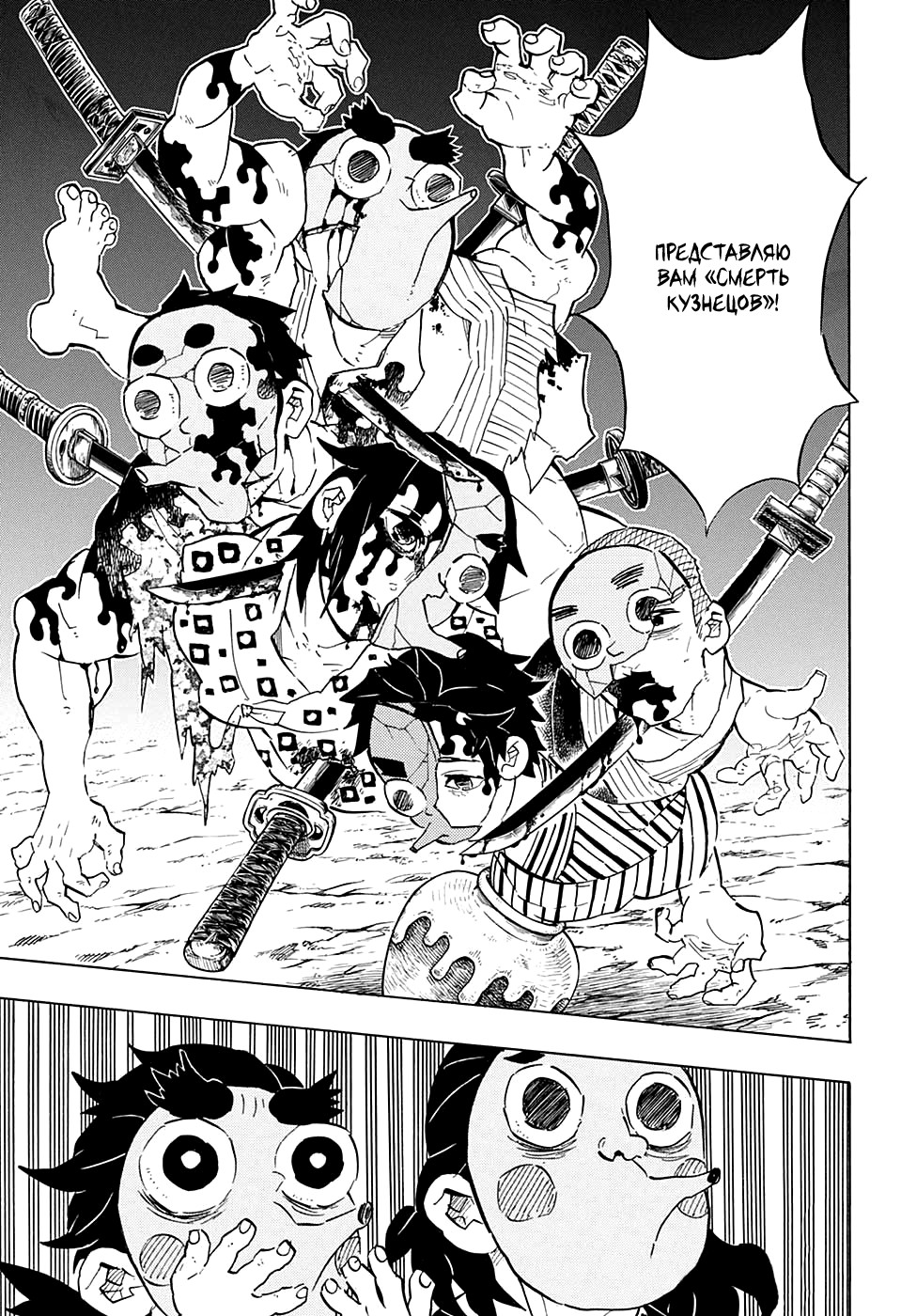 Read Demon Slayer RU Manga Online