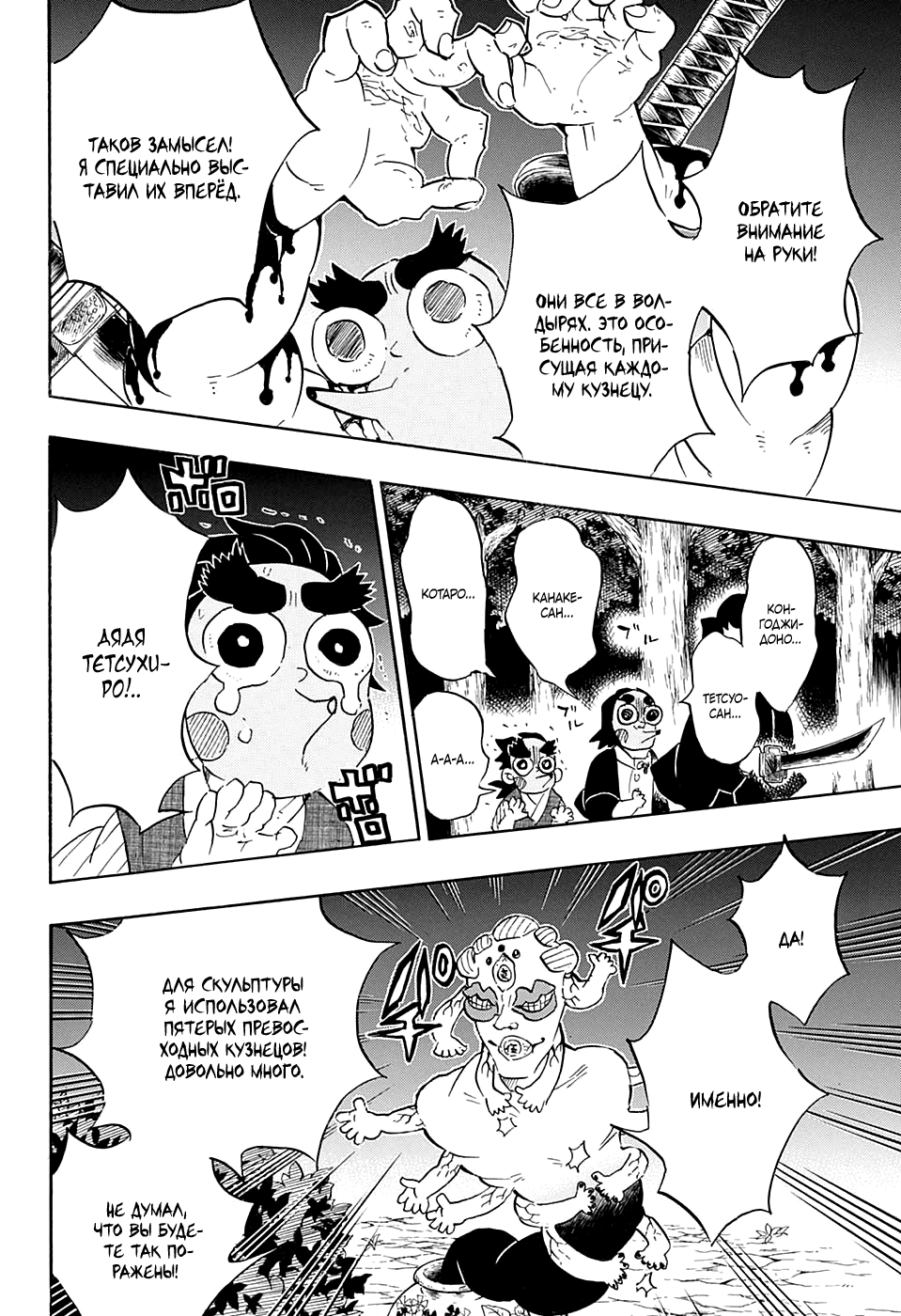 Read Demon Slayer RU Manga Online
