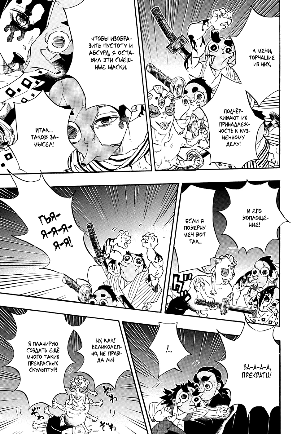 Read Demon Slayer RU Manga Online