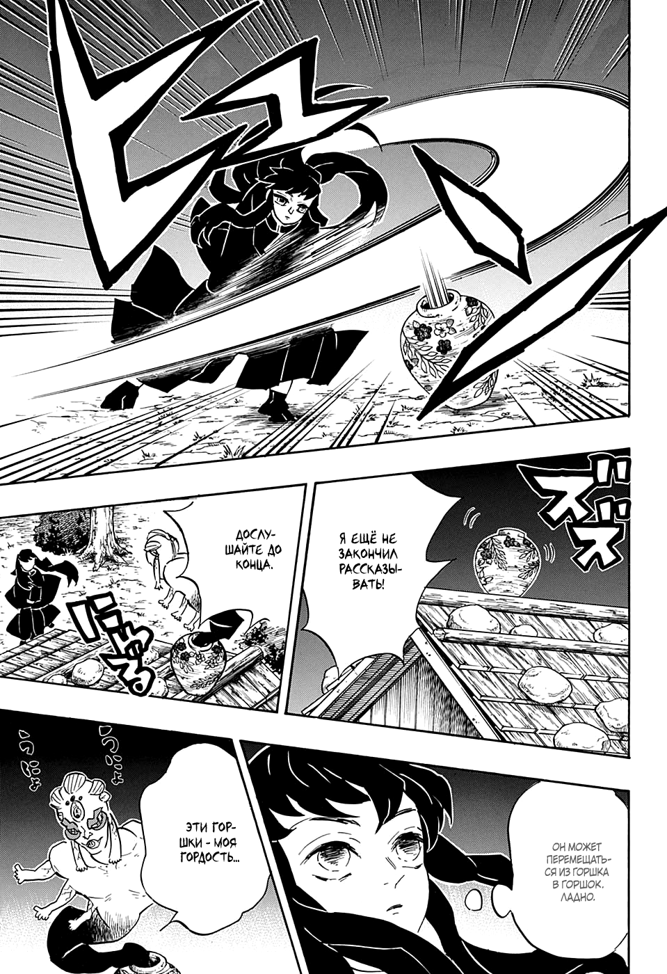Read Demon Slayer RU Manga Online