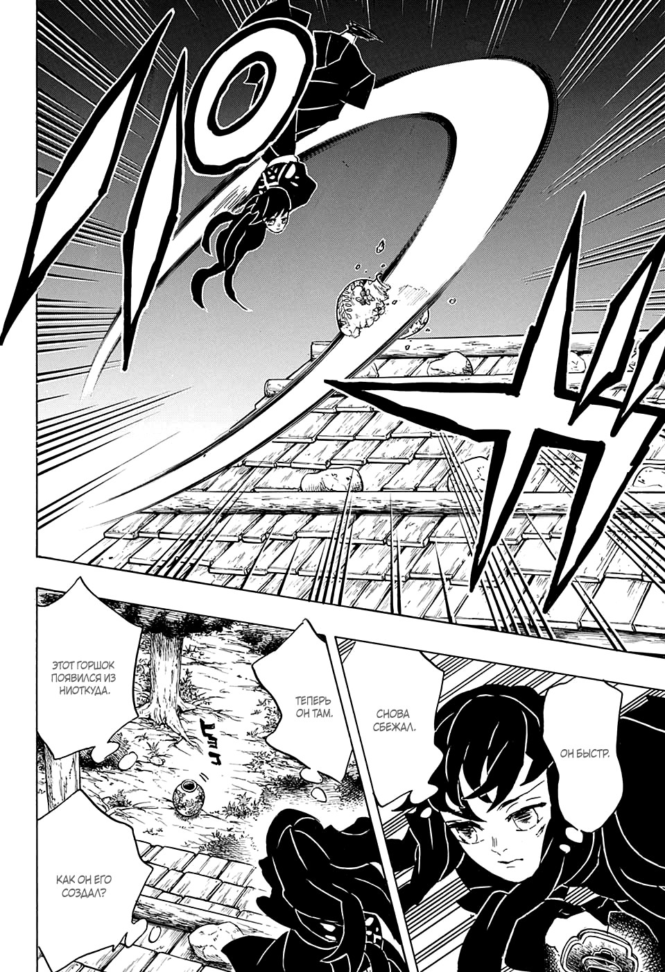 Read Demon Slayer RU Manga Online
