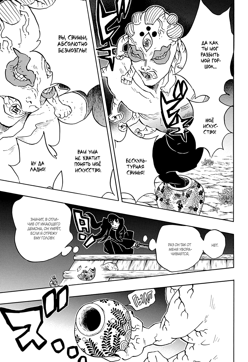 Read Demon Slayer RU Manga Online