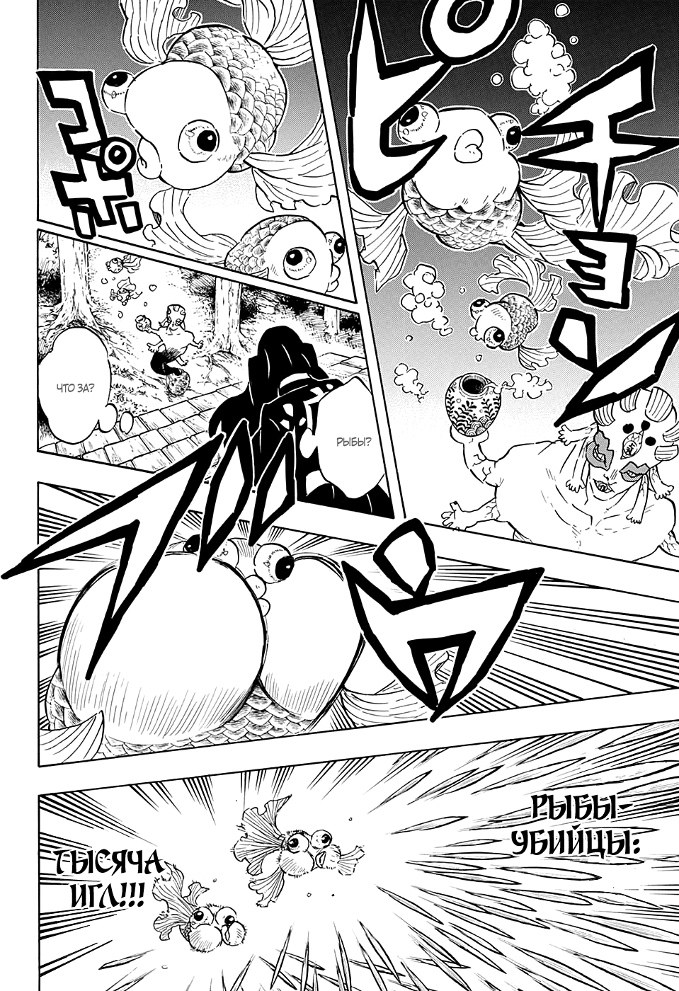 Read Demon Slayer RU Manga Online