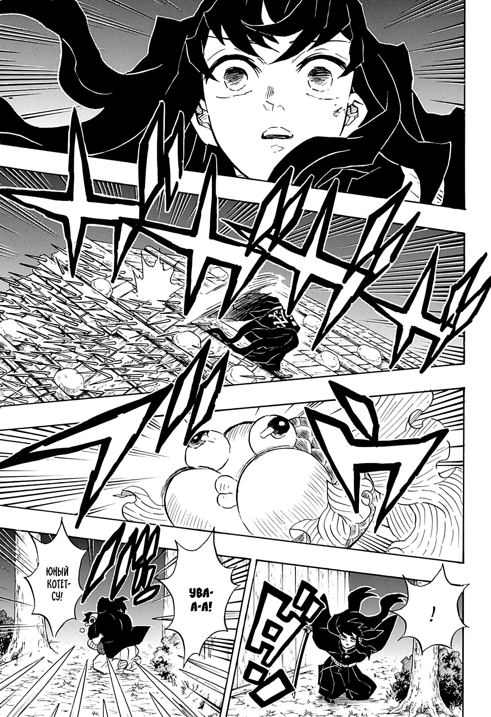 Read Demon Slayer RU Manga Online