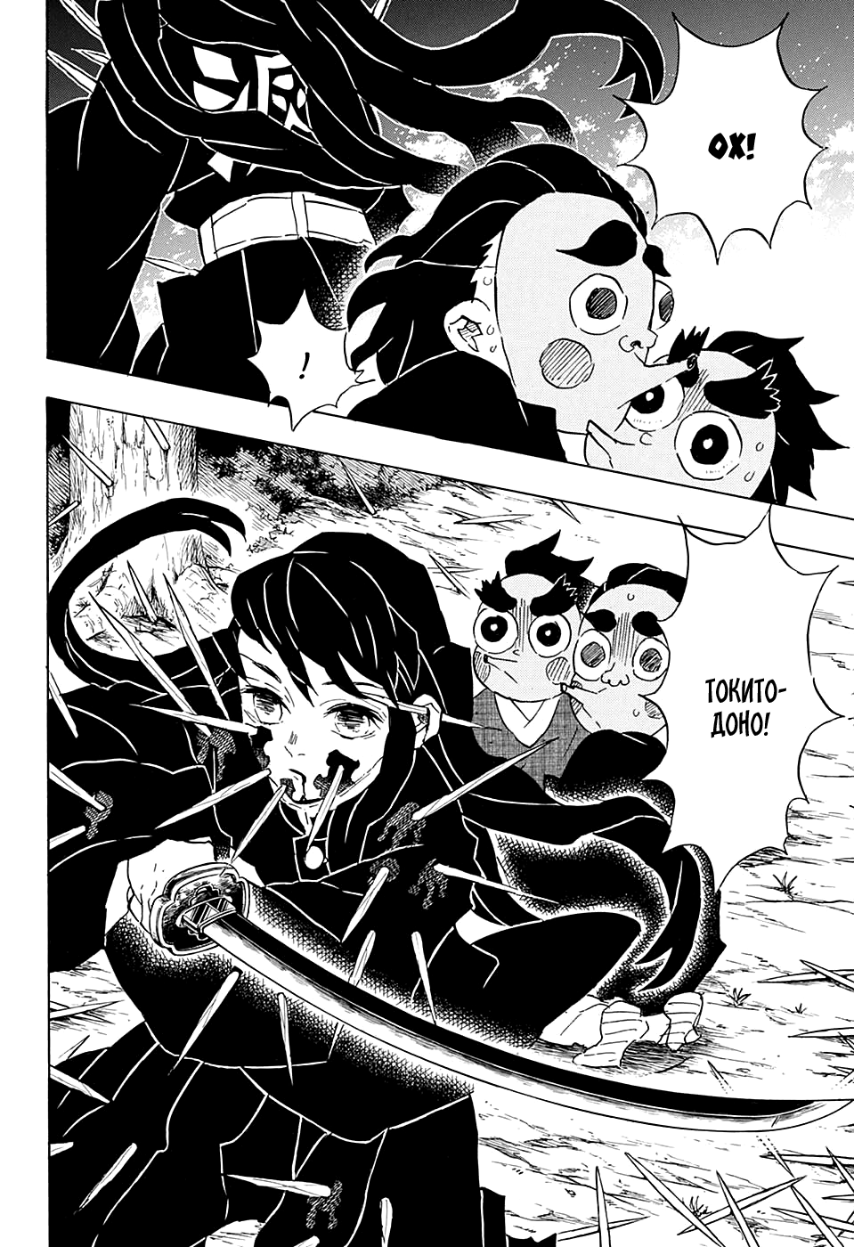 Read Demon Slayer RU Manga Online