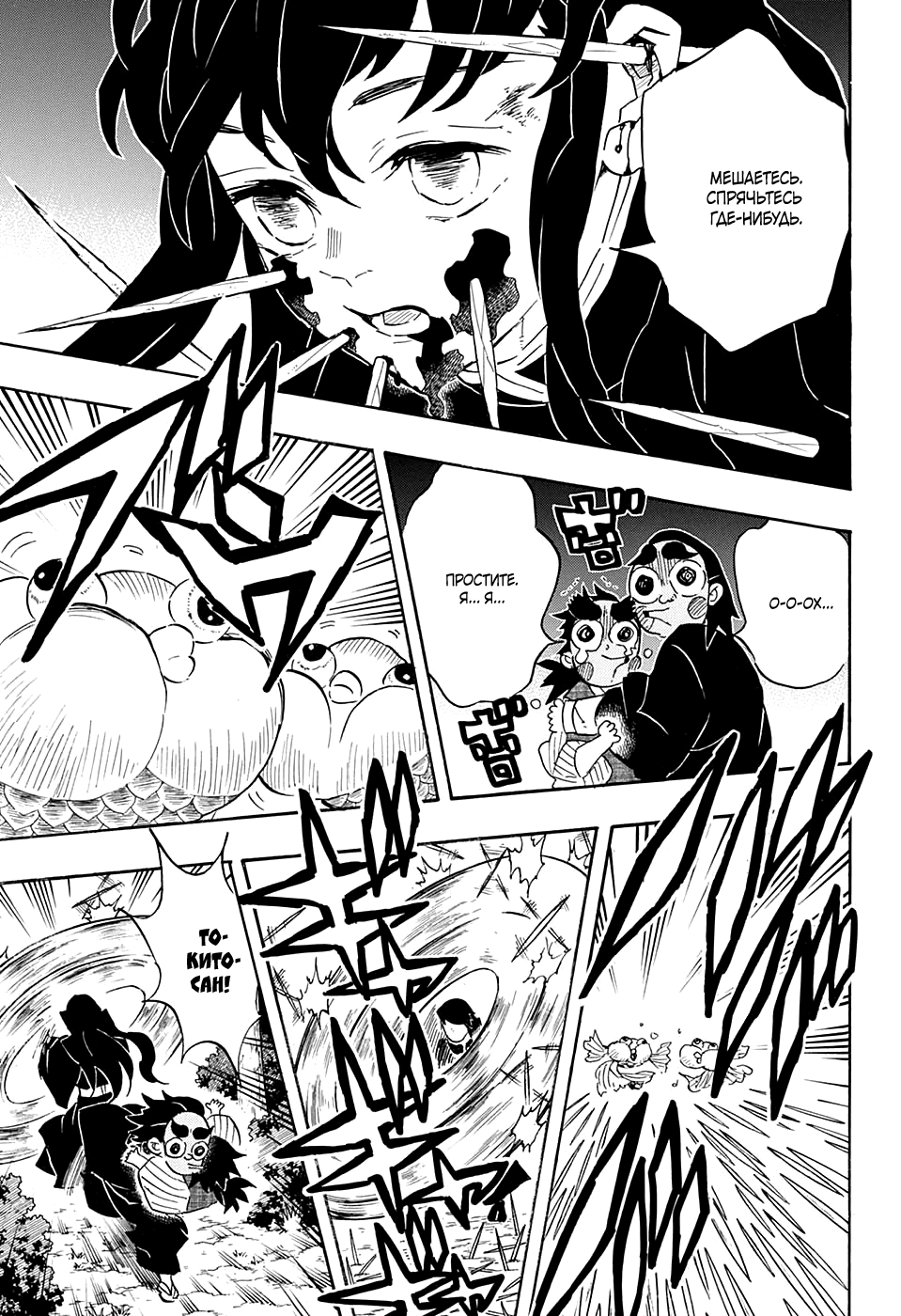 Read Demon Slayer RU Manga Online