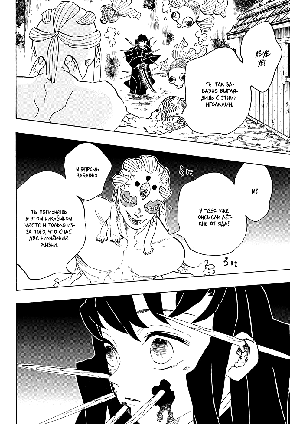 Read Demon Slayer RU Manga Online