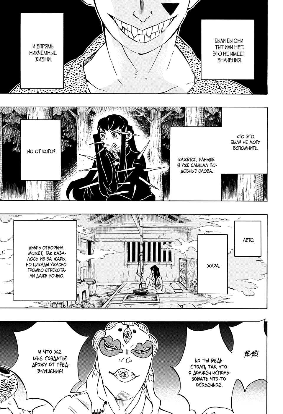 Read Demon Slayer RU Manga Online