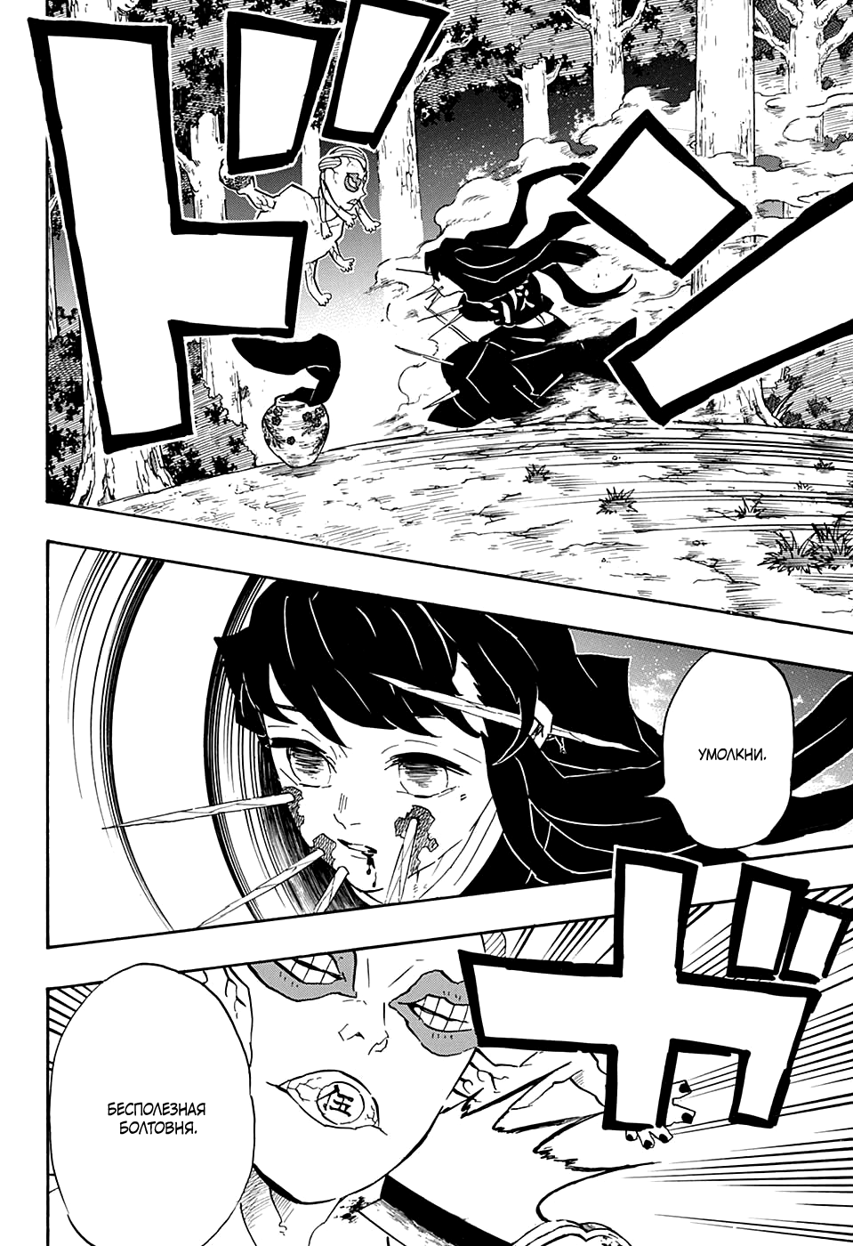 Read Demon Slayer RU Manga Online