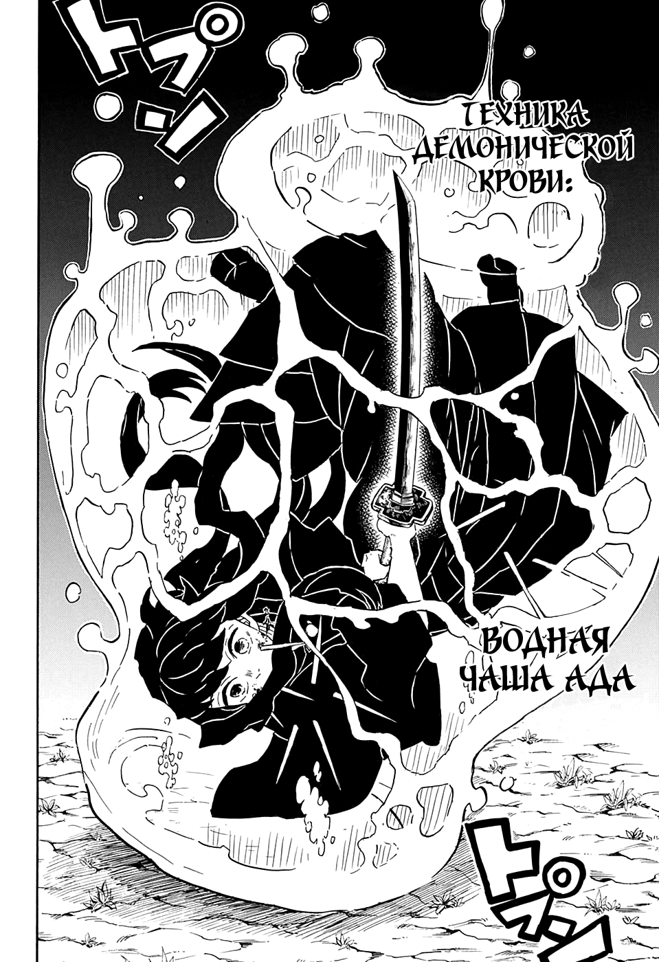 Read Demon Slayer RU Manga Online