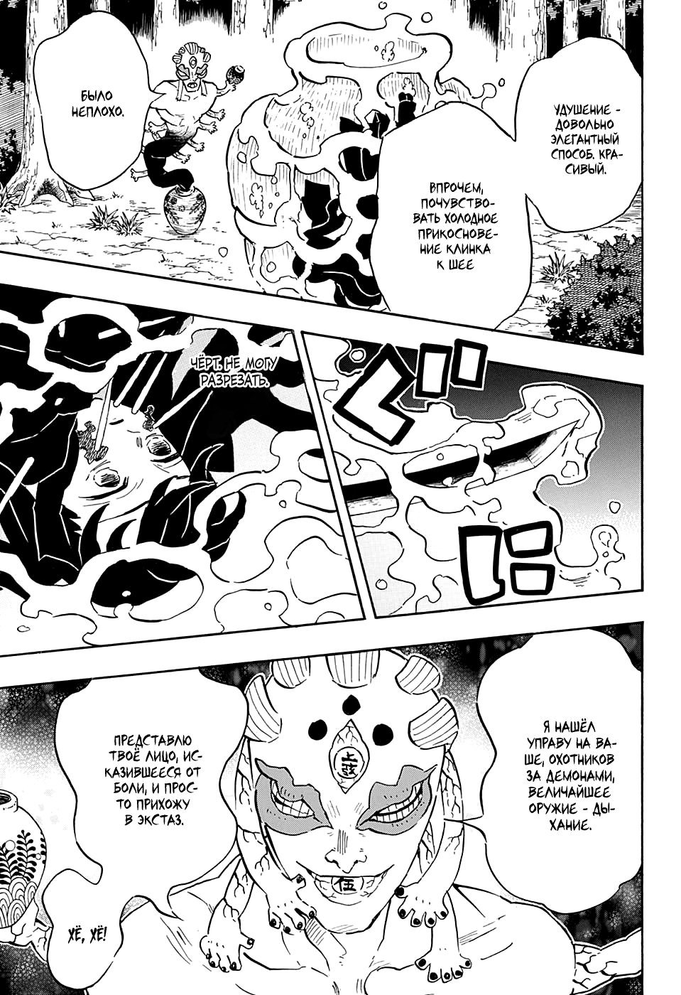 Read Demon Slayer RU Manga Online