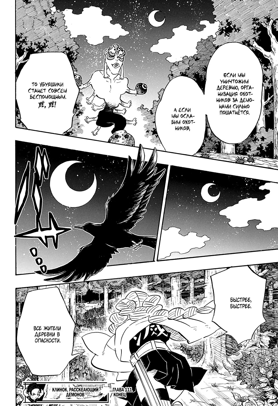 Read Demon Slayer RU Manga Online