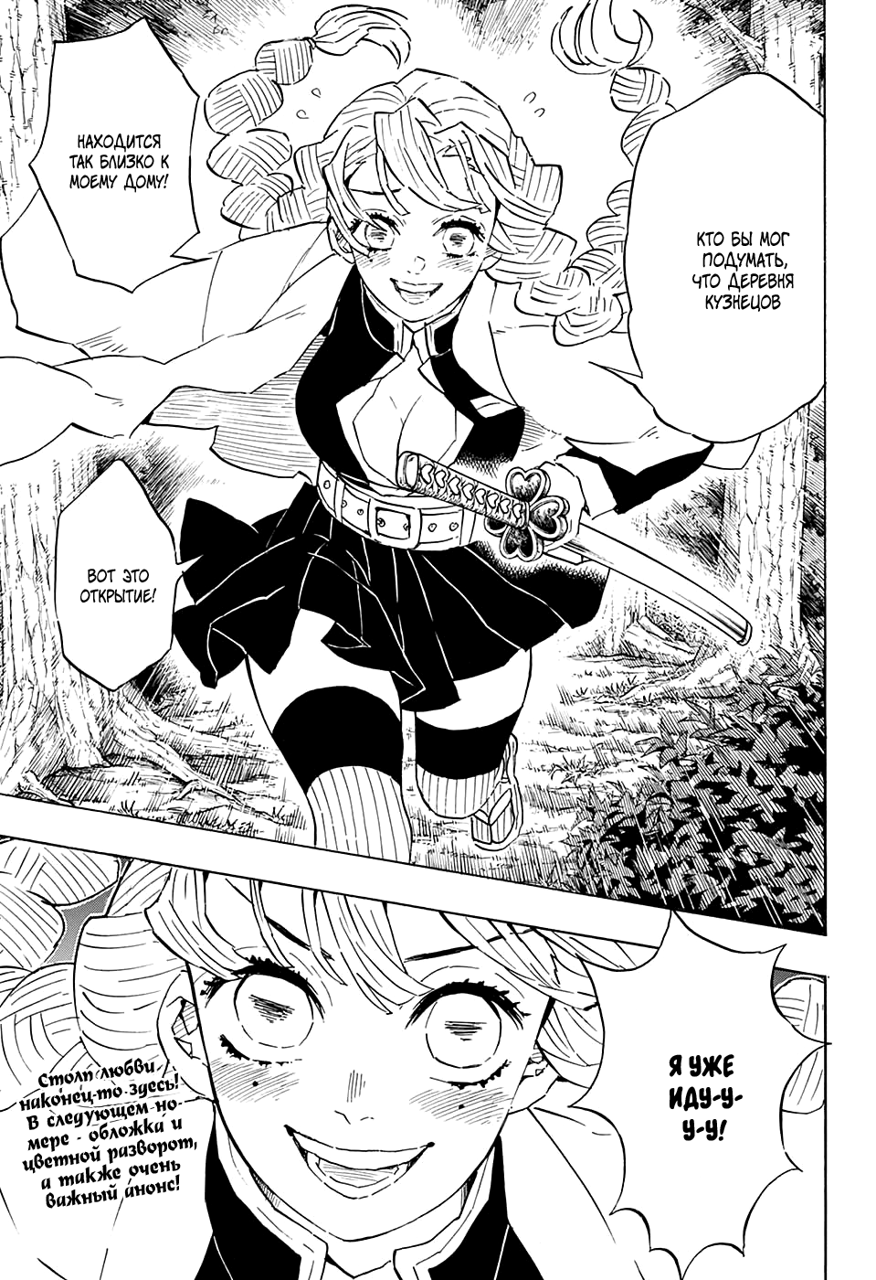 Read Demon Slayer RU Manga Online